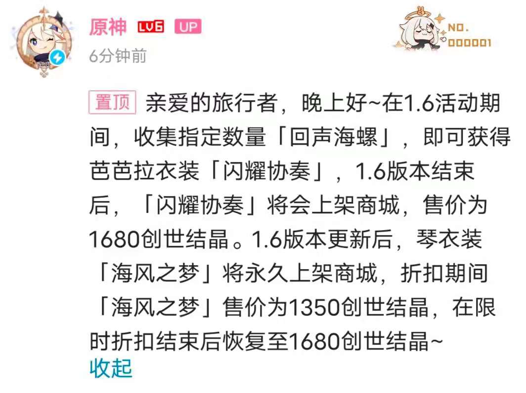 原神：1.6前瞻汇总，“等神里”即将结束，琴皮肤定价1680结晶