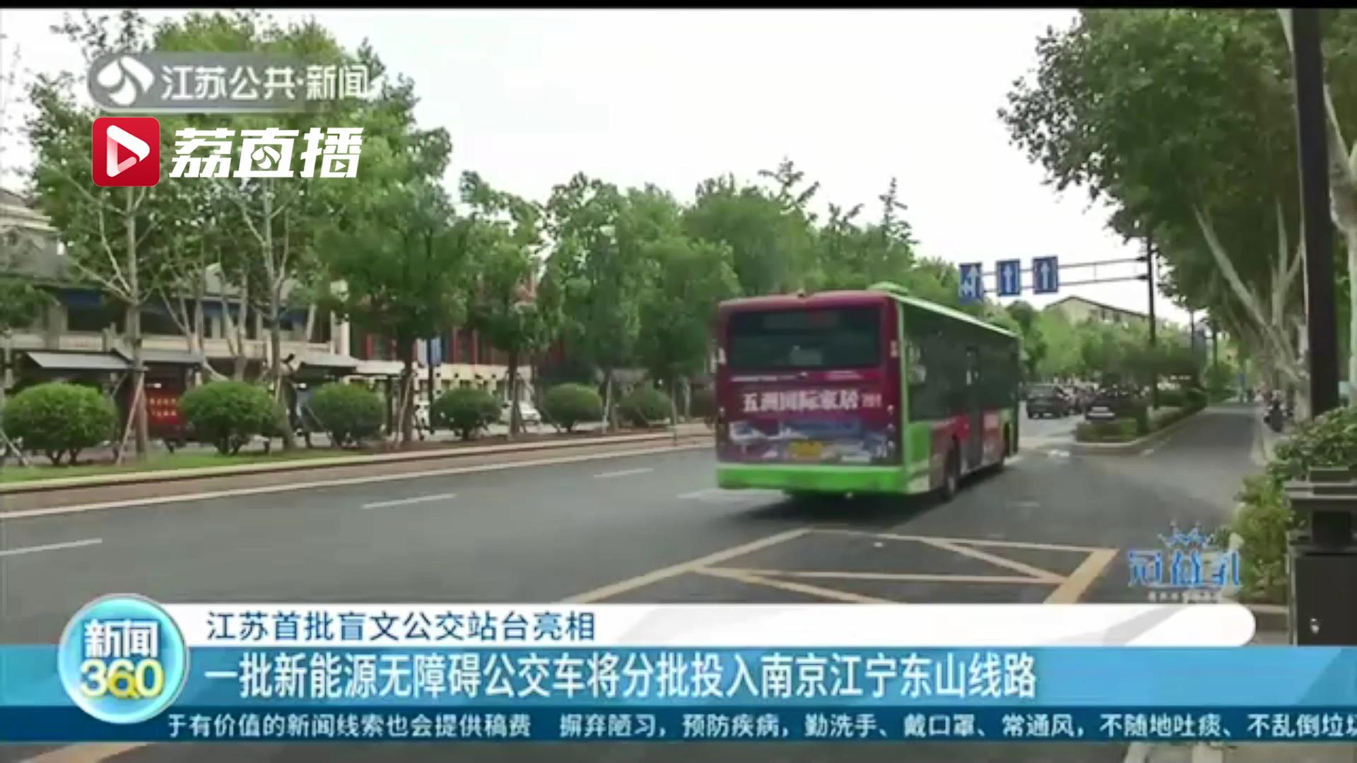 盲人触摸下就能知道站台车辆信息 江苏首批92个盲文公交站台亮相