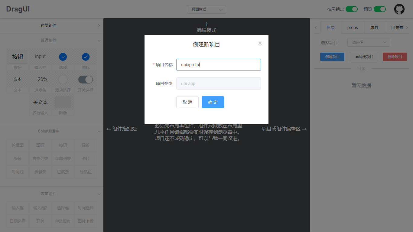 牛X Vue+uniapp 可视化拖拽布局web模板dragUI