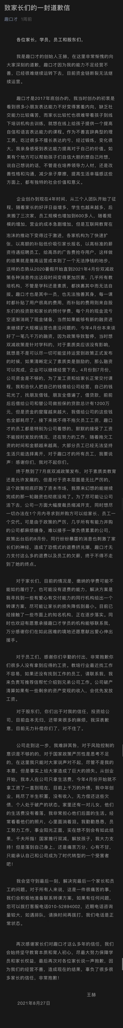 被风口裹挟，被资本抛弃，负债千万在线教育创业者的自白
