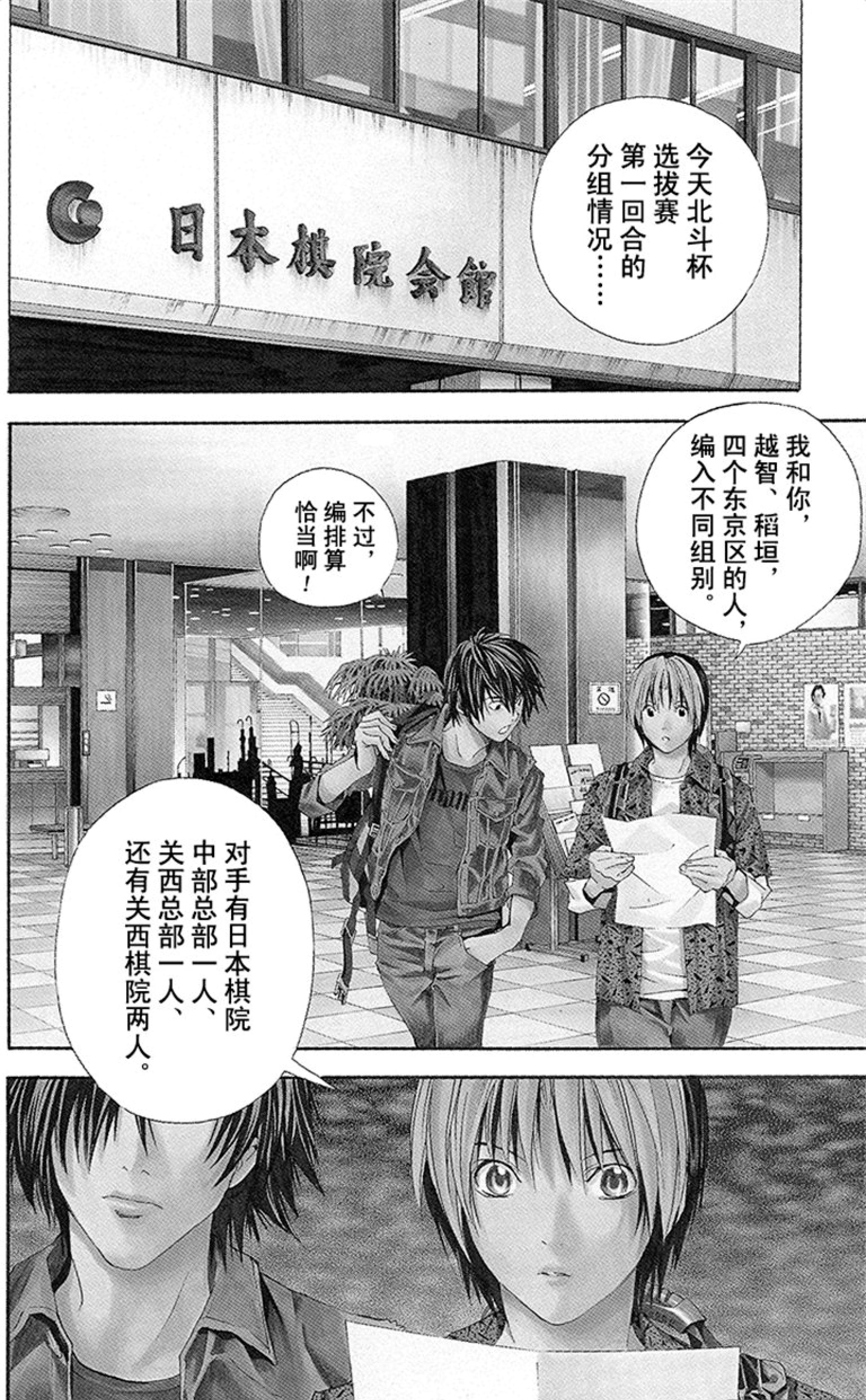 漫画 棋魂 众强手抢占北斗杯名额 代表国家的赛事谁不爱 Mp头条