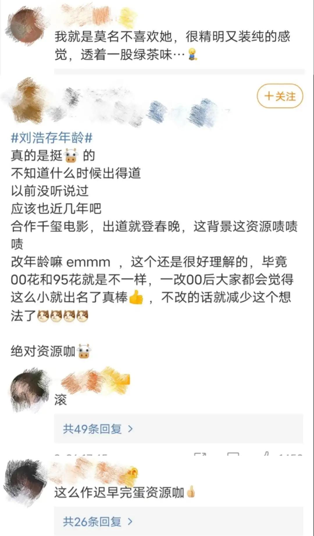 刘浩存被质疑年龄造假，这位谋女郎为什么差评连连？