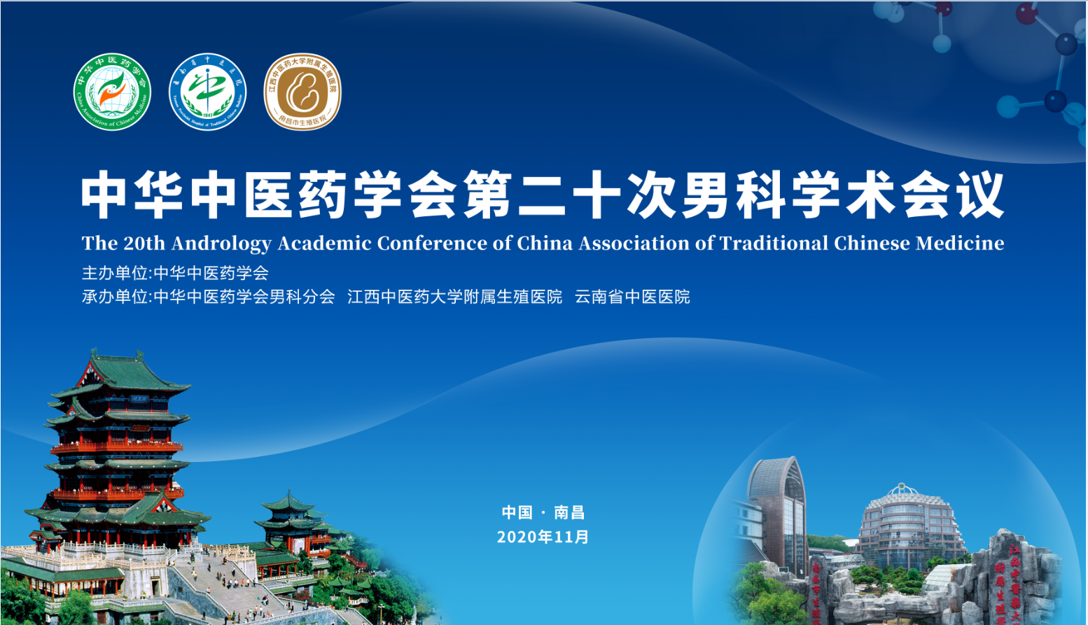 中华中医药学会第二十次男科学术会议，一切准备就绪，明天等你