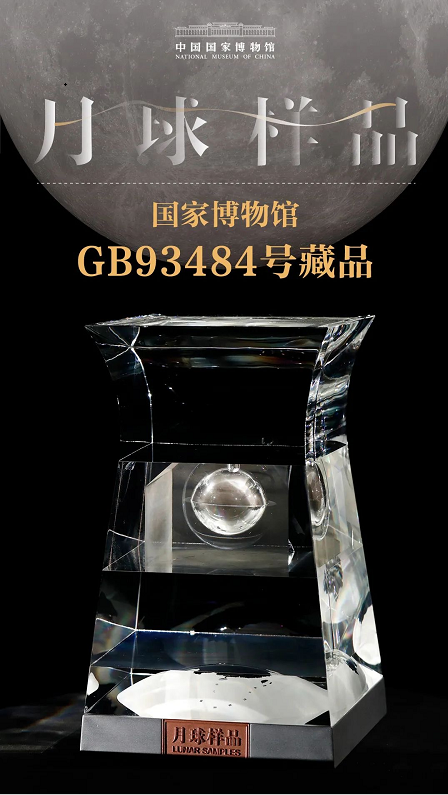 运抵|月球样品已运抵国家博物馆 月壤容器借鉴青铜尊造型
