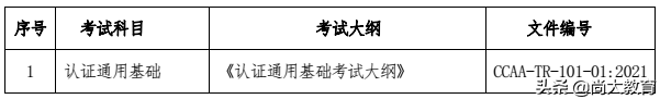 2021年最新版认证人员注册考试大纲解读