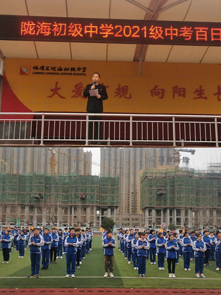渭南市陇海初级中学图片
