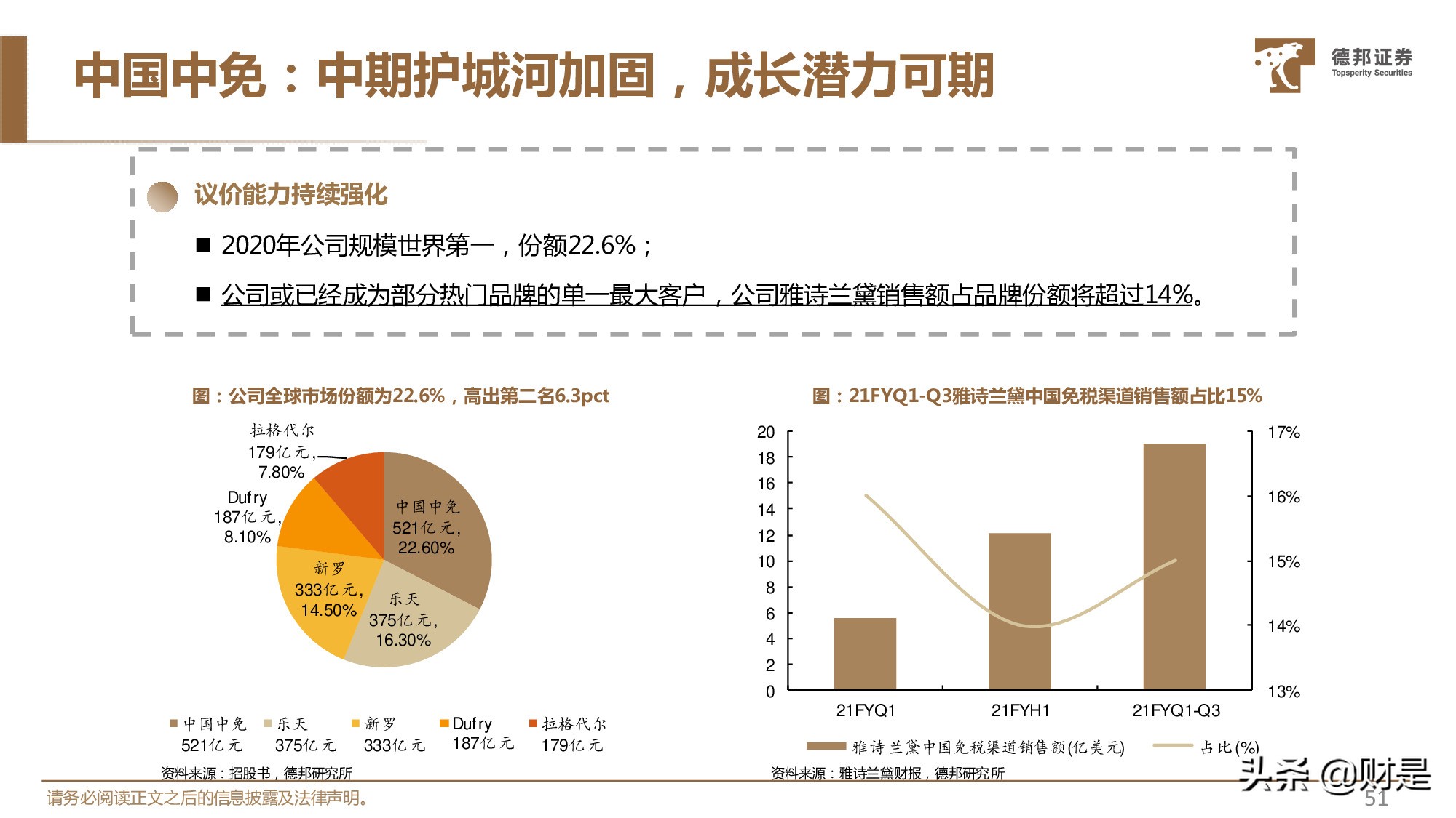 休闲服务行业2021年中期策略：精选价值型龙头，布局中长期成长