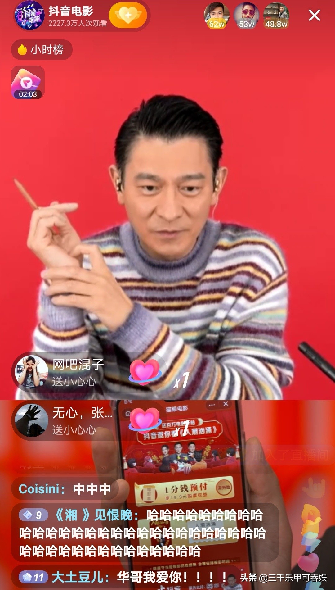 刘德华坐镇引爆抖音电影直播间，一小时在线观看人次超3200万