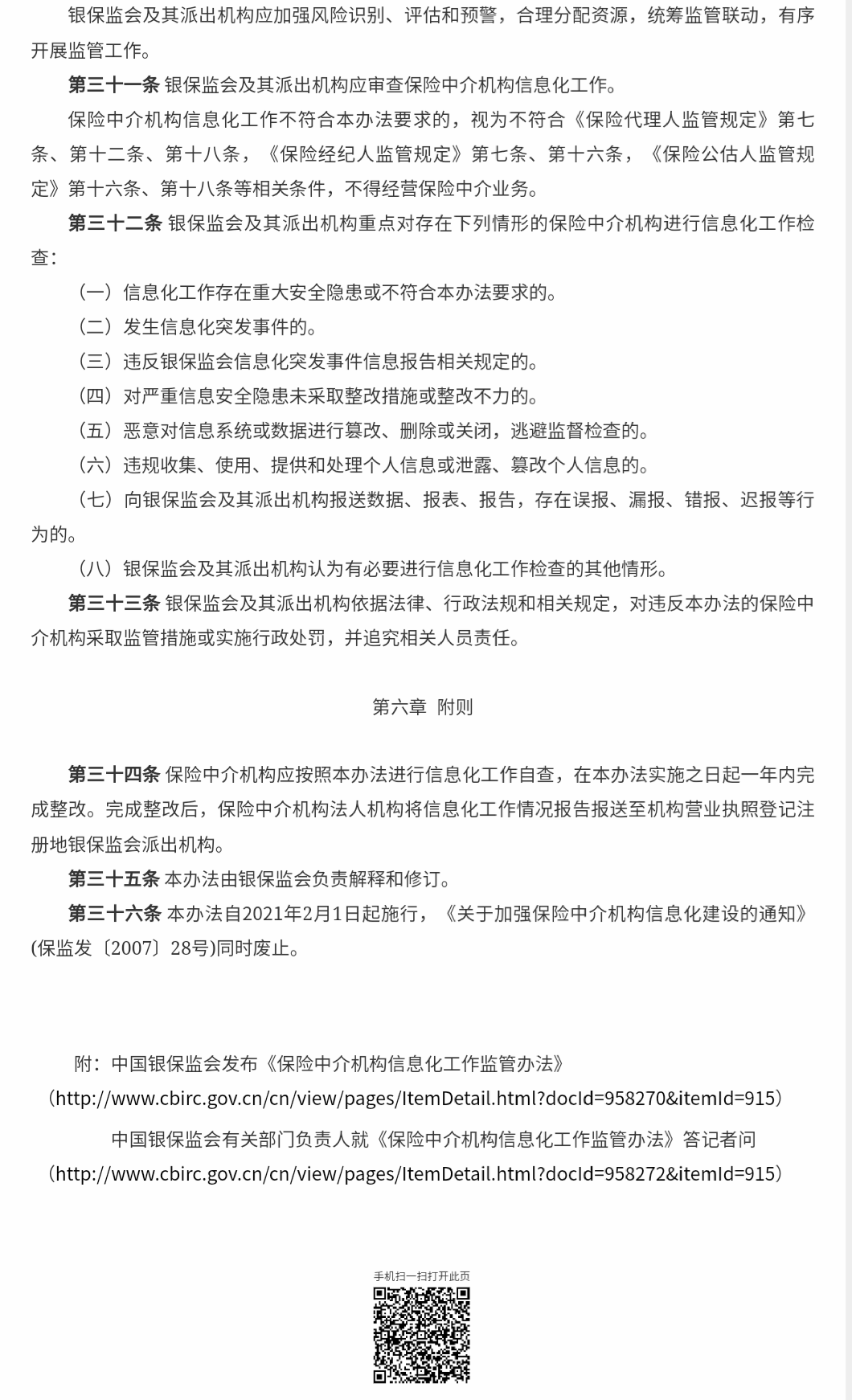 限期一年！没有信息系统不得开展业务，中小保险中介机构更难了