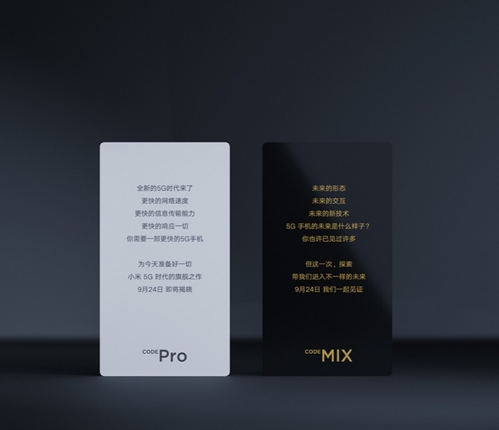 小米官宣4大新产品将公布：不只是5G版MIX概念机，更有这三个大动作