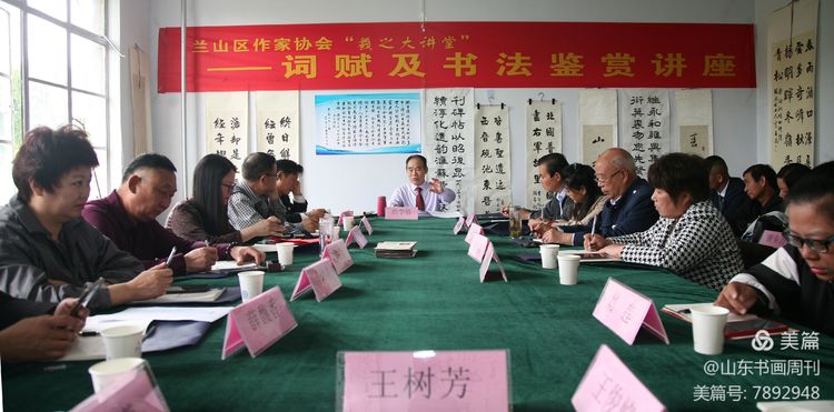 兰山作协“羲之大讲堂”首届辞赋及书法鉴赏讲座在临沂成功举办