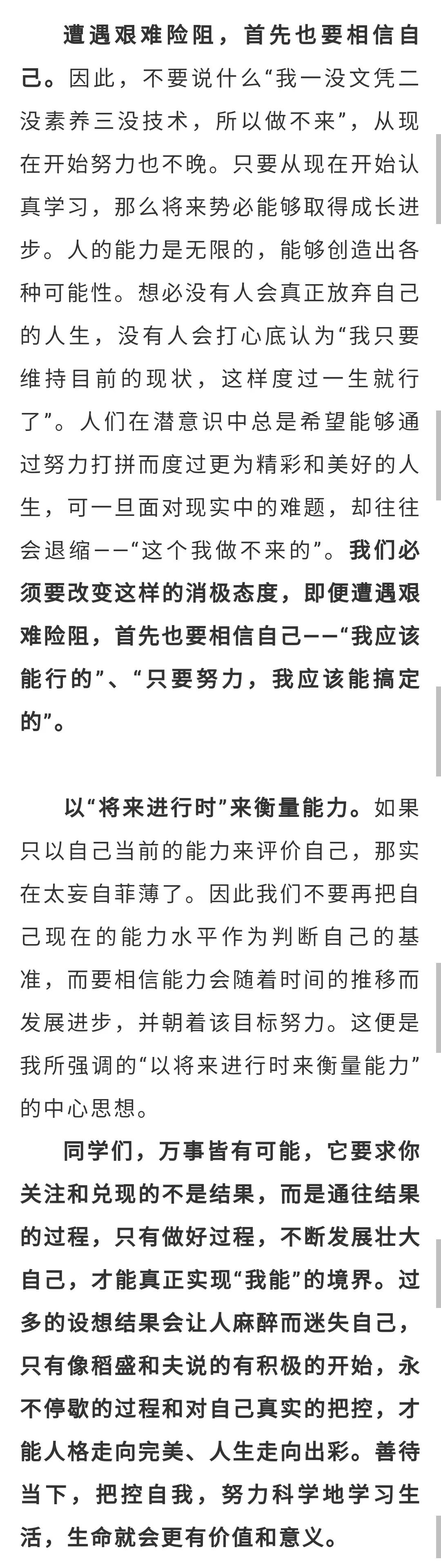 校长推荐丨稻盛和夫：成就事业的是深沉厚重的人格