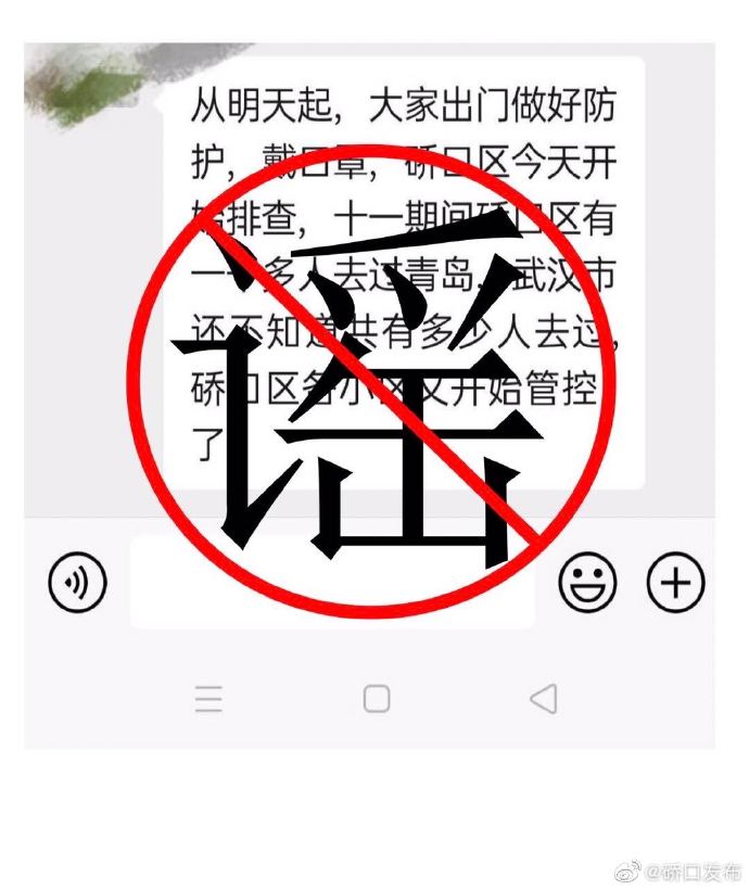 网传＂十一期间硚口区有一千多人去过青岛”？硚口发布辟谣