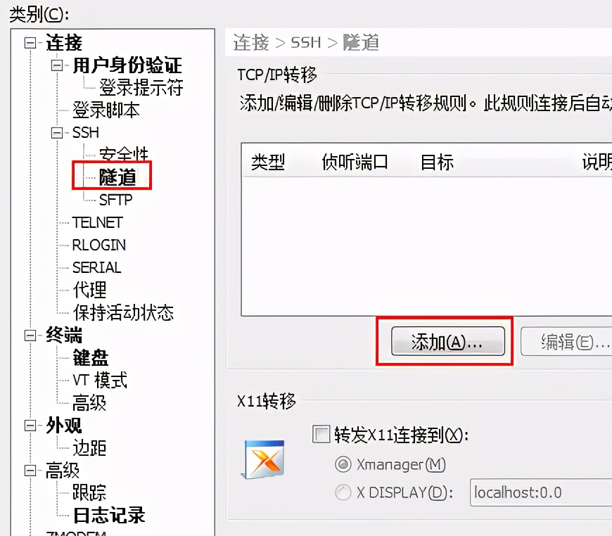 利用SSH隧道技术实现跳板机SHELL登陆以及SFTP到内网服务器