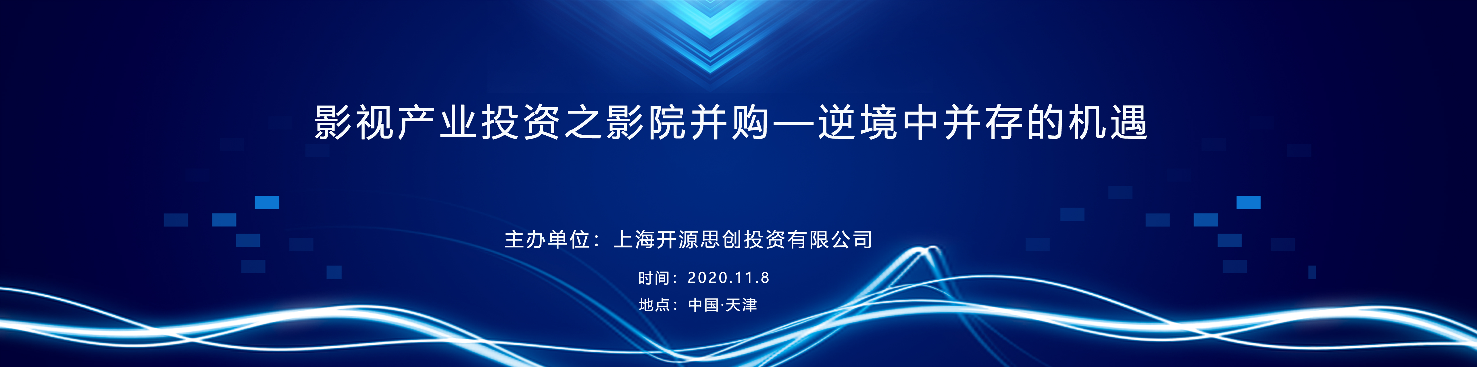 影视产业投资之影院并购—逆境中并存的机遇