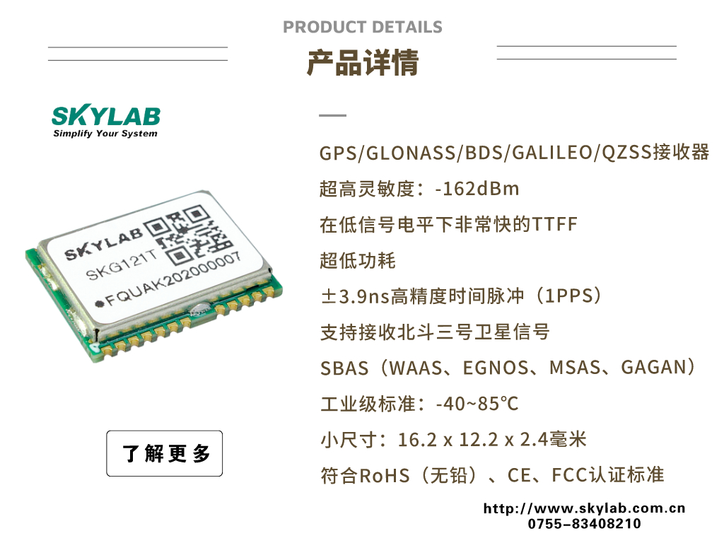 5G基站精准授时，SKYLAB高精度授时模块SKG121T