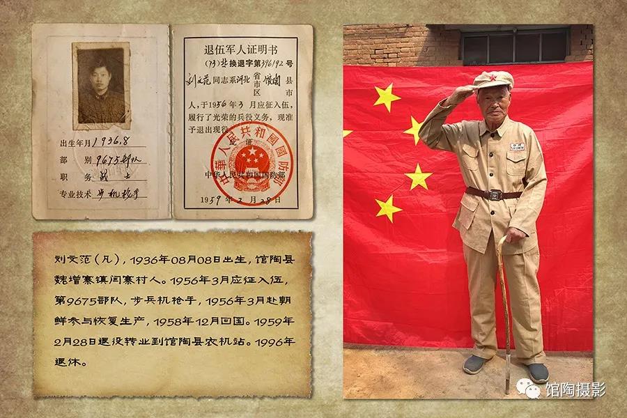 河北館陶:致敬抗美援朝老兵