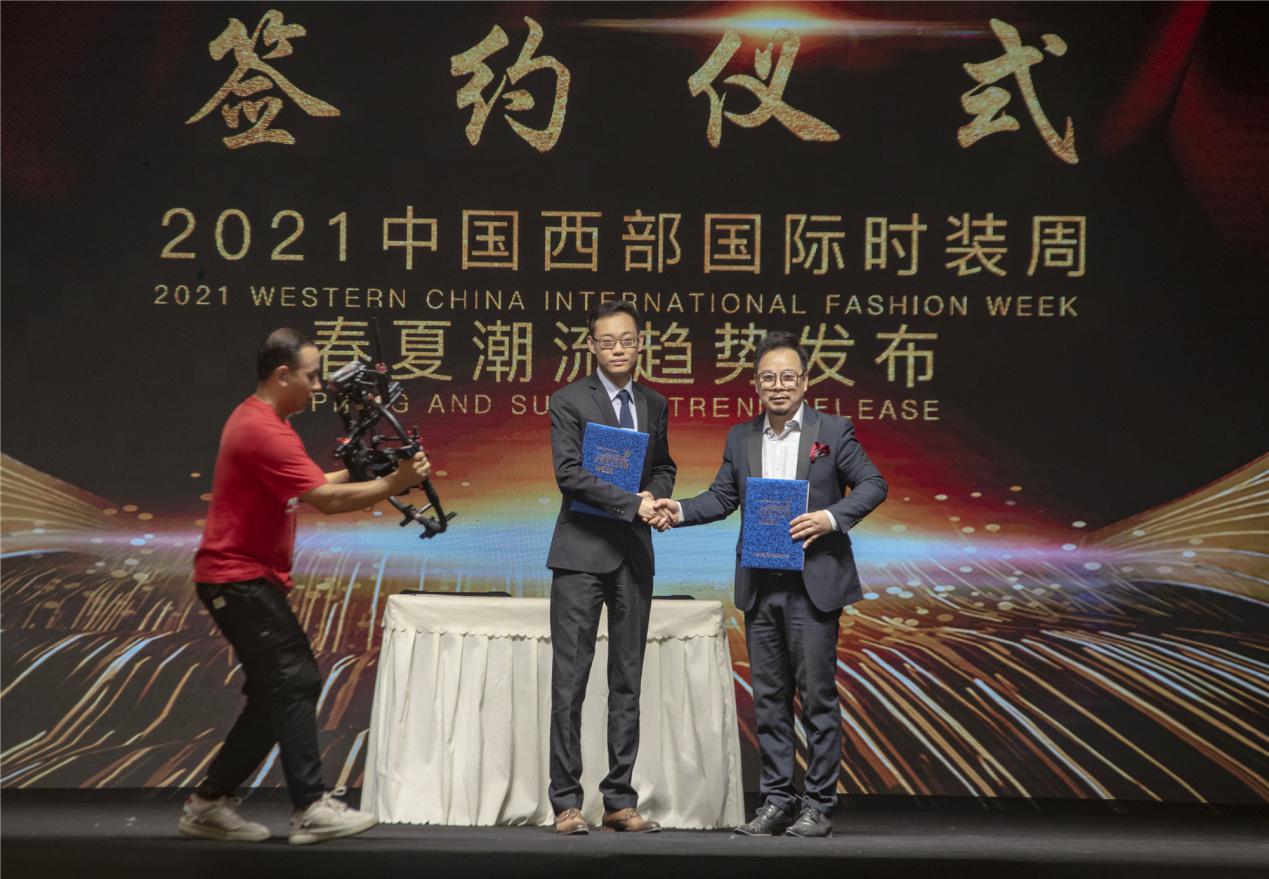 |2021中国西部国际时装周春夏潮流趋势发布开幕式取得圆满成功
