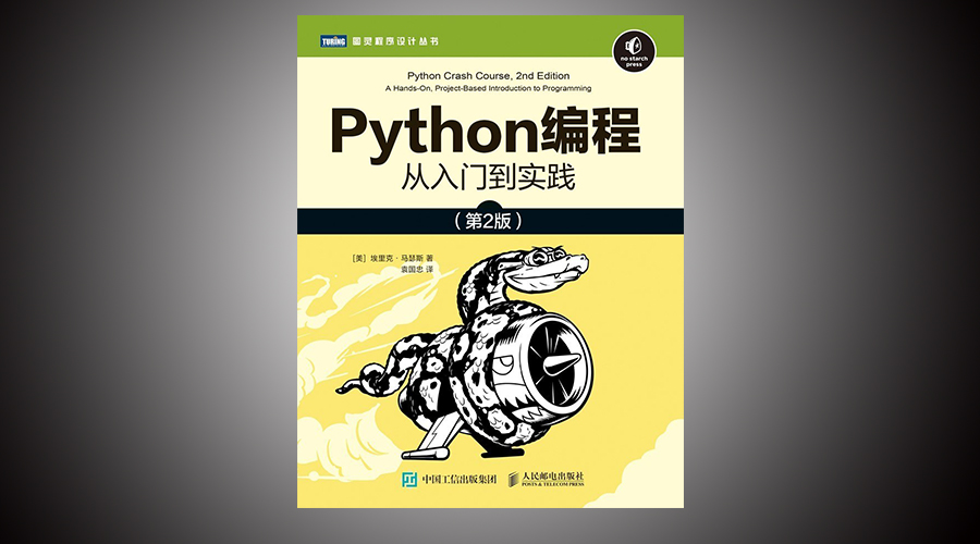 学Python看什么书？所有方向精华好书推荐，8年老程序员倾囊相授