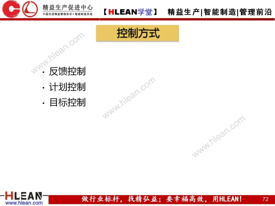 「精益学堂」目标管理