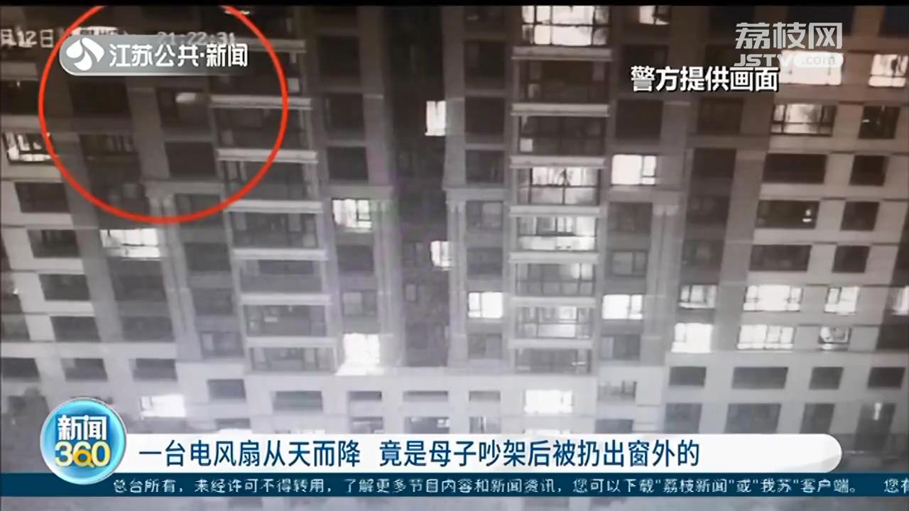 老太跟儿子吵架从22楼扔下电风扇 民警：认错态度好，批评教育处理