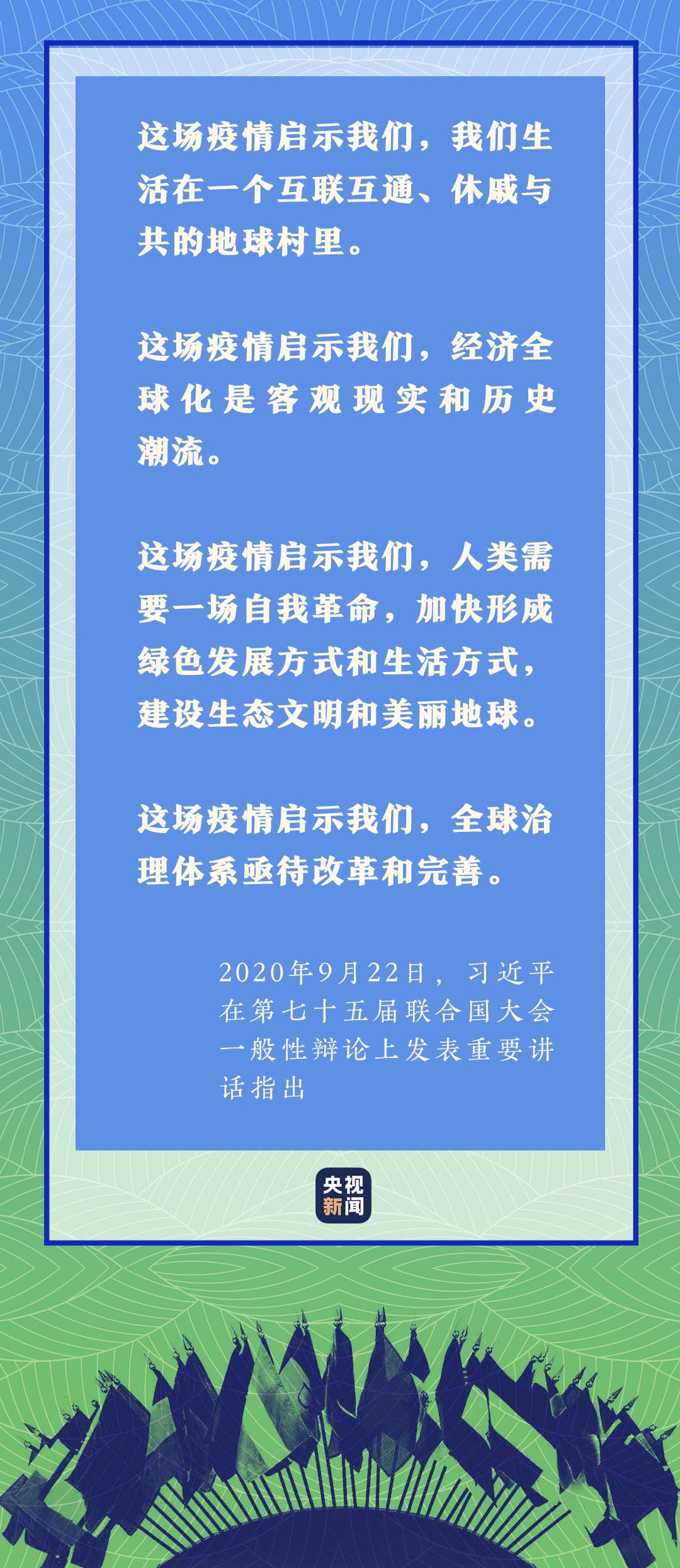 联合国75周年，习近平这样阐述“变”与“不变”