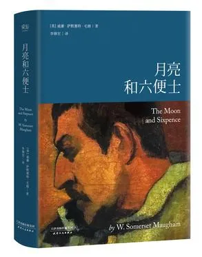 筑爱读书丨《月亮和六便士》：月亮高悬于空，便士乃生活必须