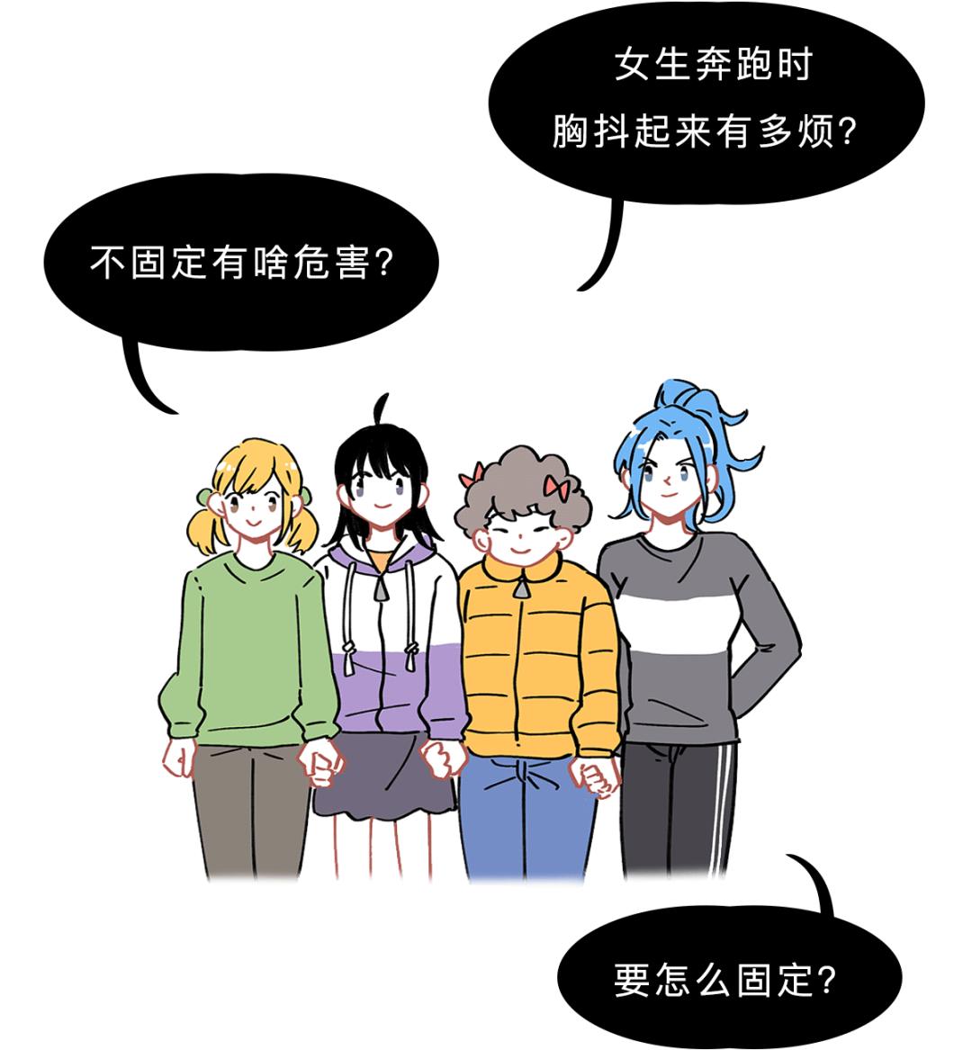 How to fix the shaking chest when a girl is running? iNEWS