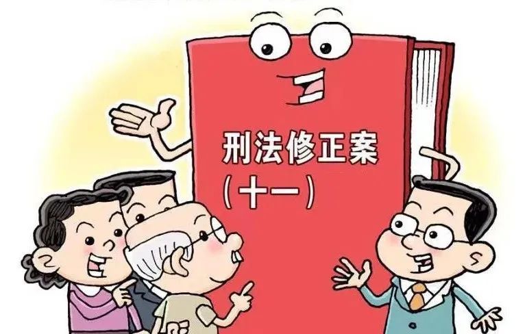 注意！今日起，以下行为将入刑！（生活息息相关篇）