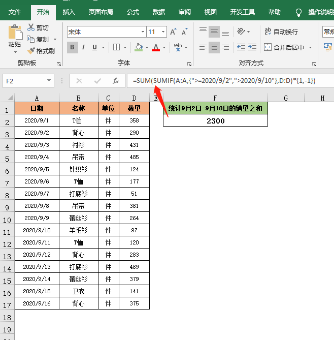 SUMIF函数的9种用法，解决Excel条件求和，建议收藏