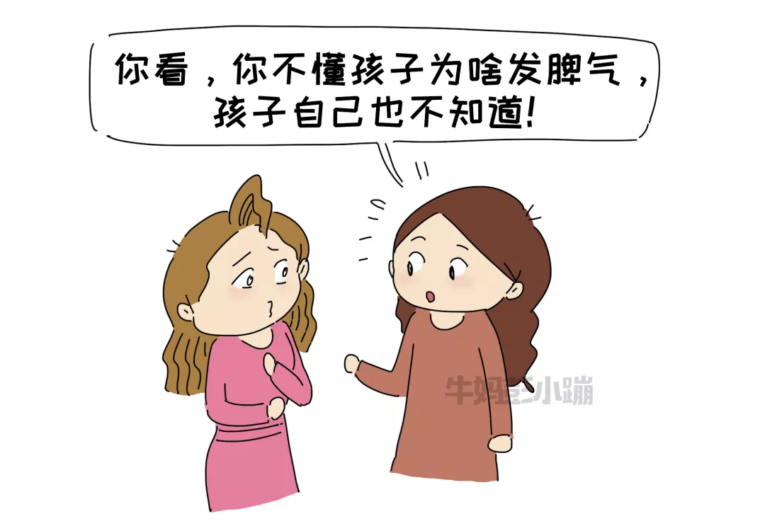 孩子犯了错反而冲大人发脾气，背后原因值得深思