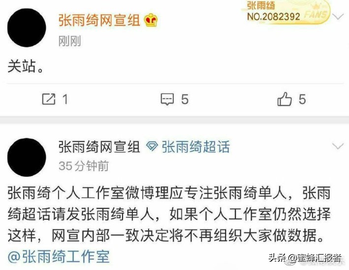 宁静粉丝团我们接你回家，张雨绮网宣组关站，万茜盗号的你没有心