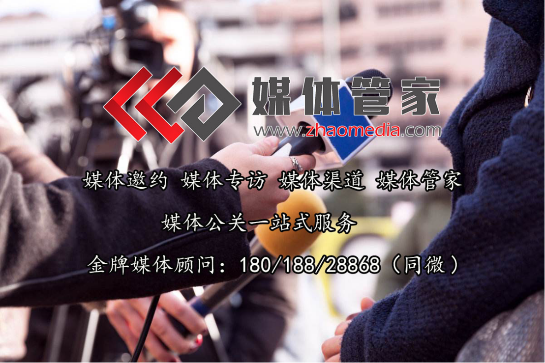 媒体管家上海软闻媒体邀约中央媒体名单