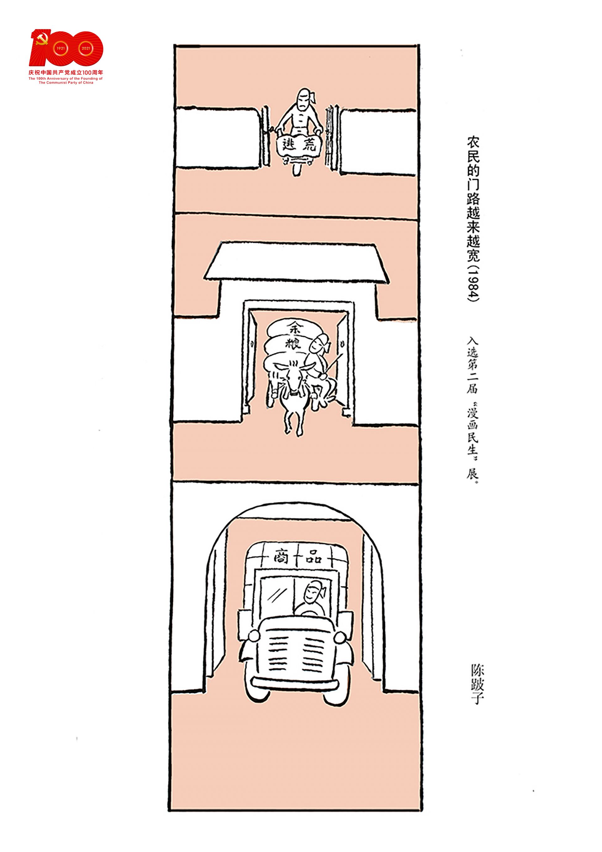 邯郸邱县：百幅漫画庆祝党的百年