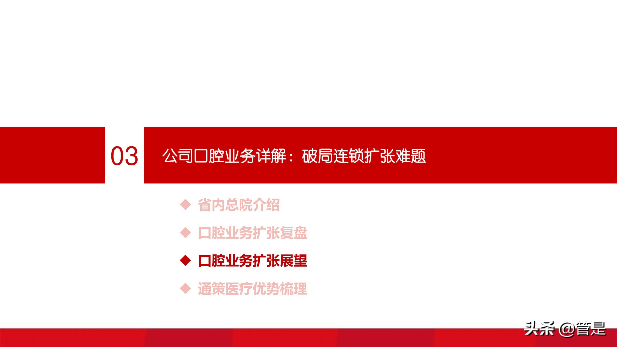 通策医疗深度研究：突破口腔行业连锁困局，扩张提速打开向上空间