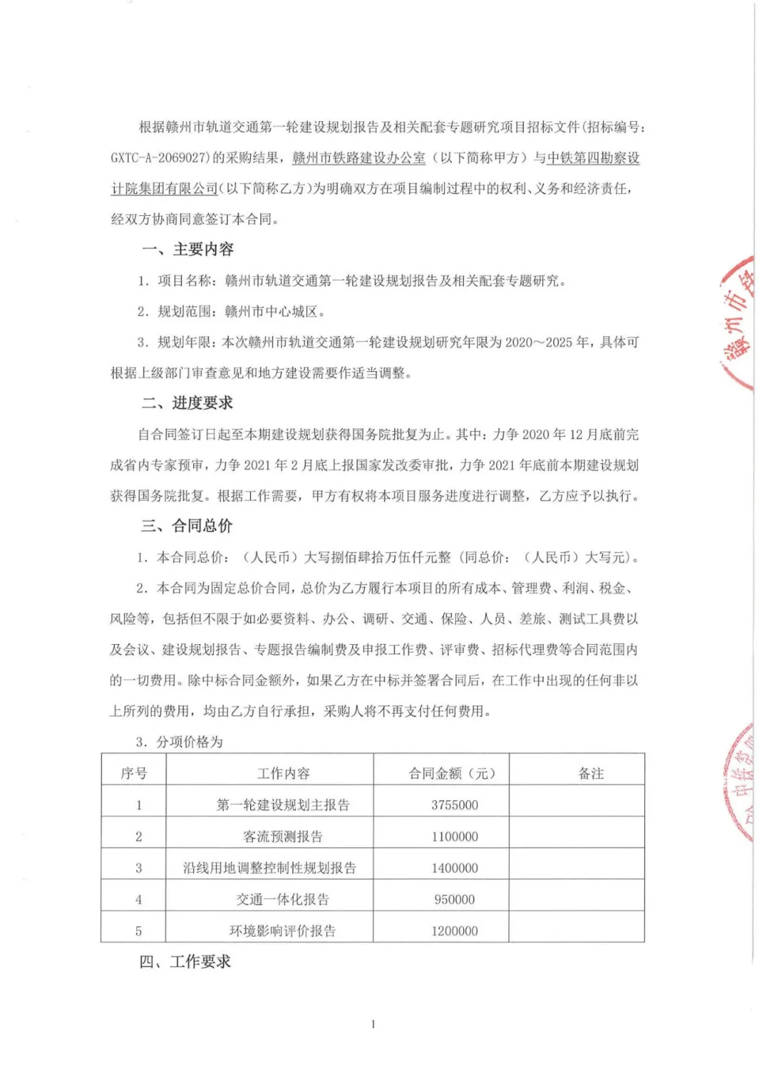 江西省赣州市轨道交通一期建设规划最新进展