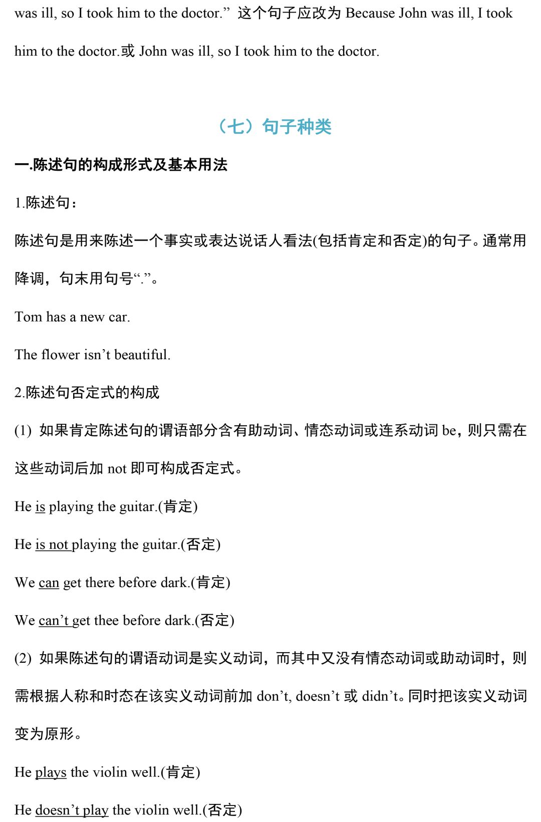 超全整理：2020中考英语语法汇总，没有最全，只有更全