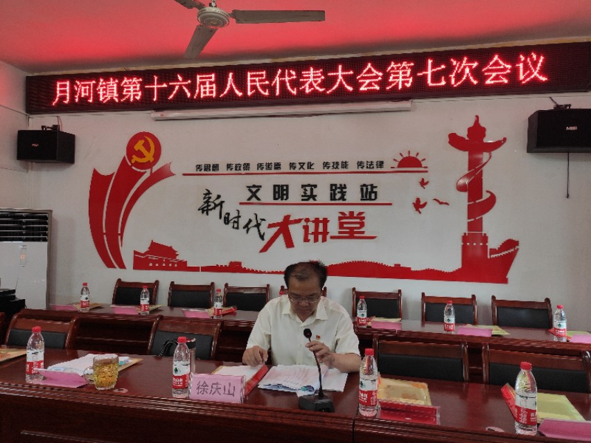 桐柏县月河镇第十六届人民代表大会第七次会议胜利召开