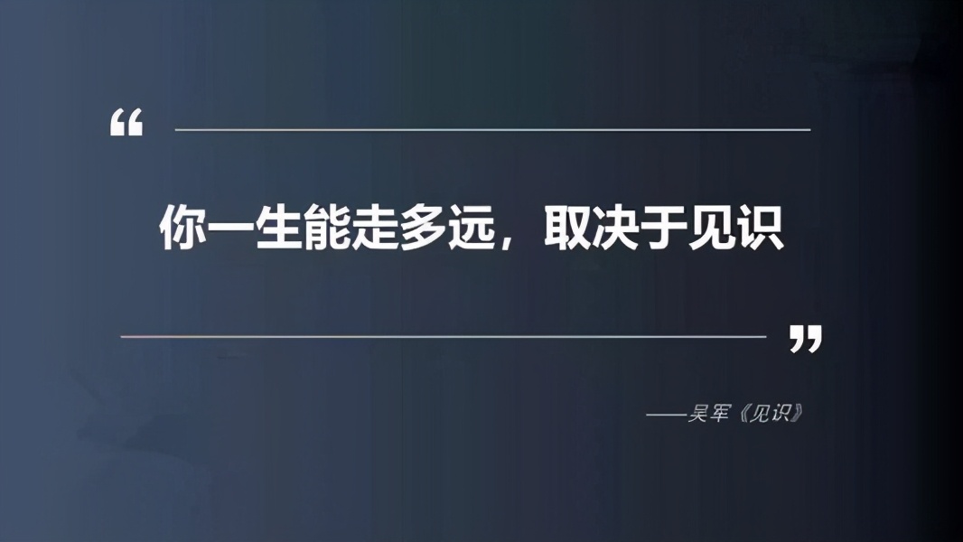 《見識》：你永遠賺不到你認知以外的一分錢 頭條匯