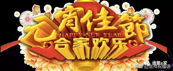 明日元宵节,祝福大家情圆福圆、心圆梦圆、合家团圆、元宵节快乐