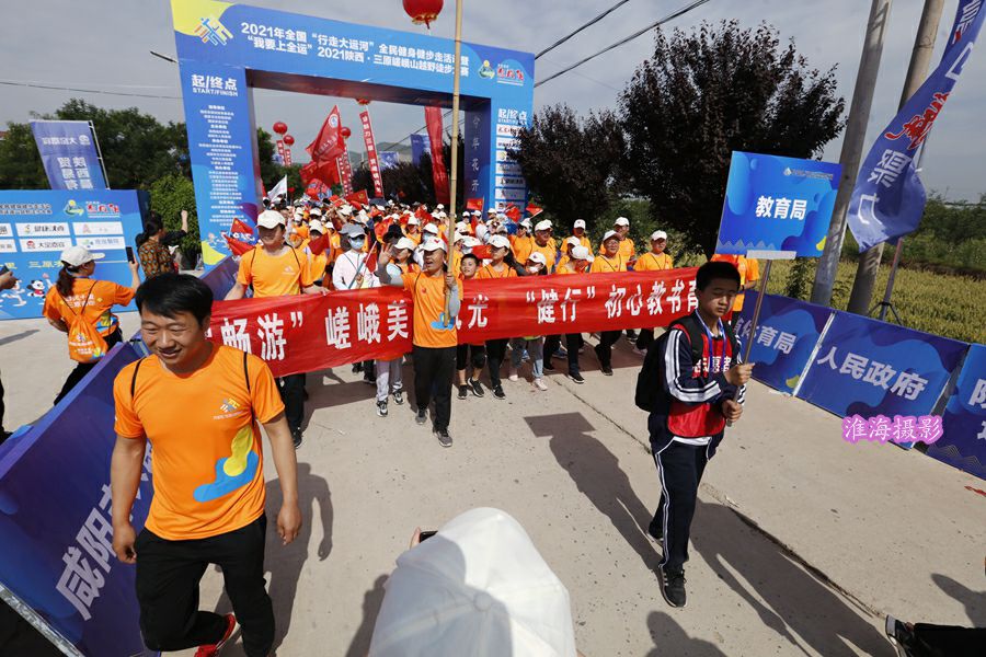 2021陕西三原嵯峨山越野徒步大赛今天在三原开赛