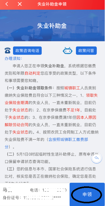 2021年北京市失業補助金申領流程