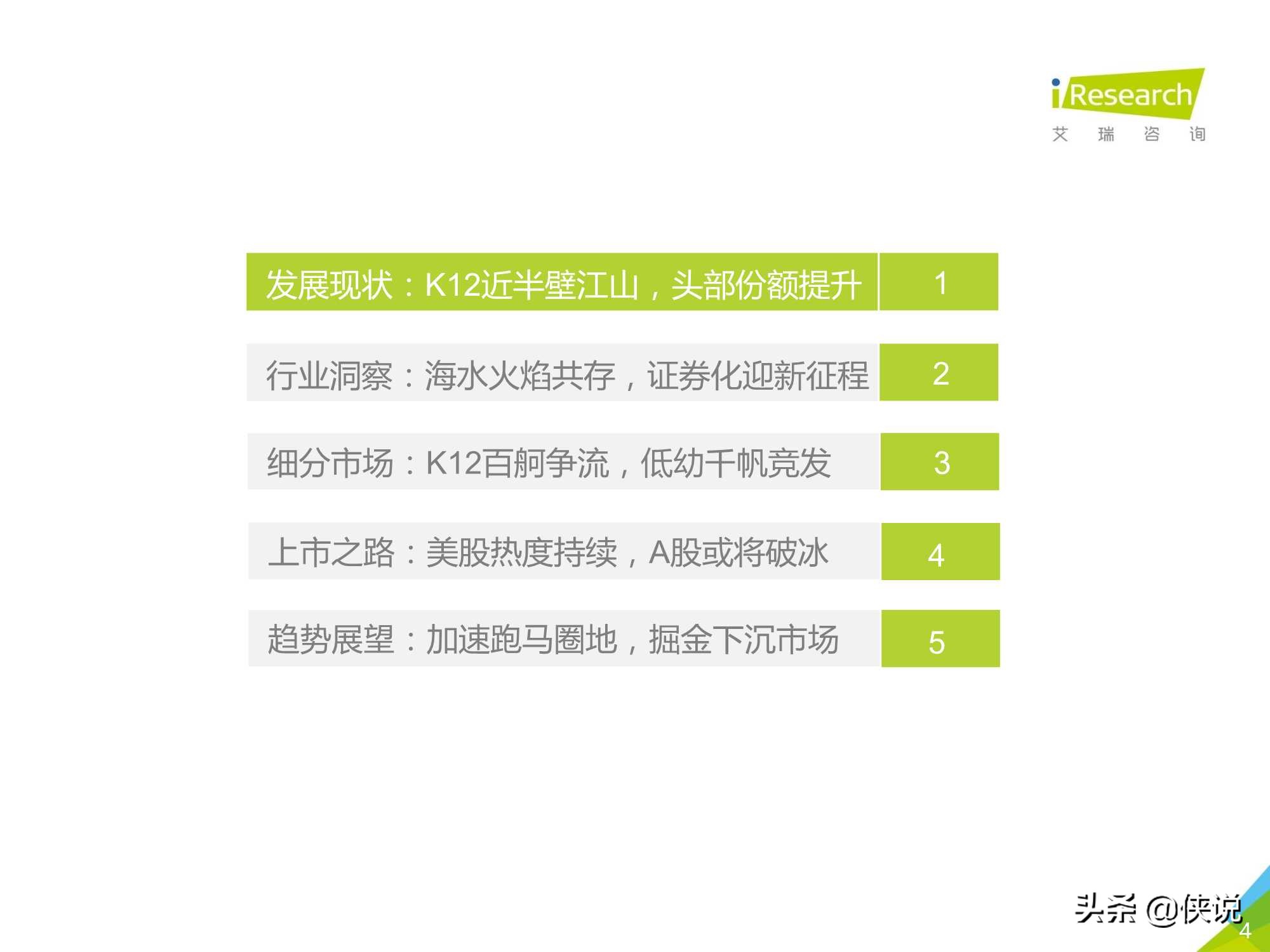 2020年中国在线教育行业研究报告