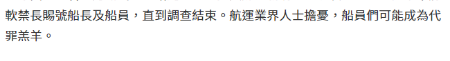 台湾搁浅货轮船员将被“软禁”？！苏伊士索赔撕X大戏开启…