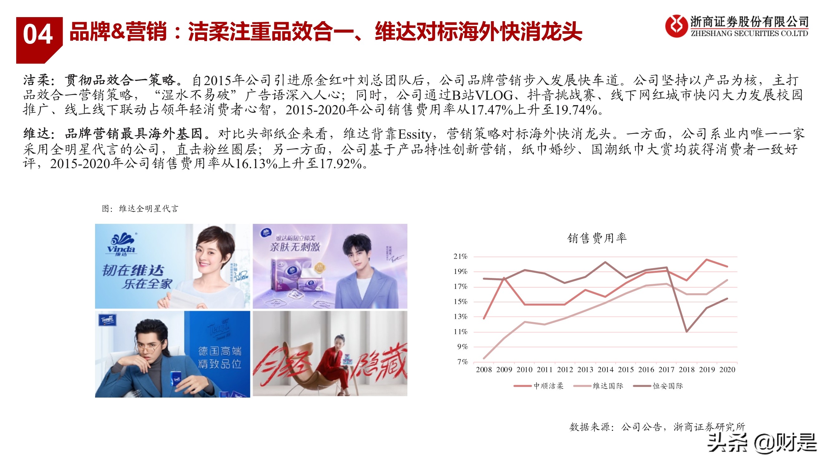 生活用纸行业研究：把握渠道变革、聚焦高端化
