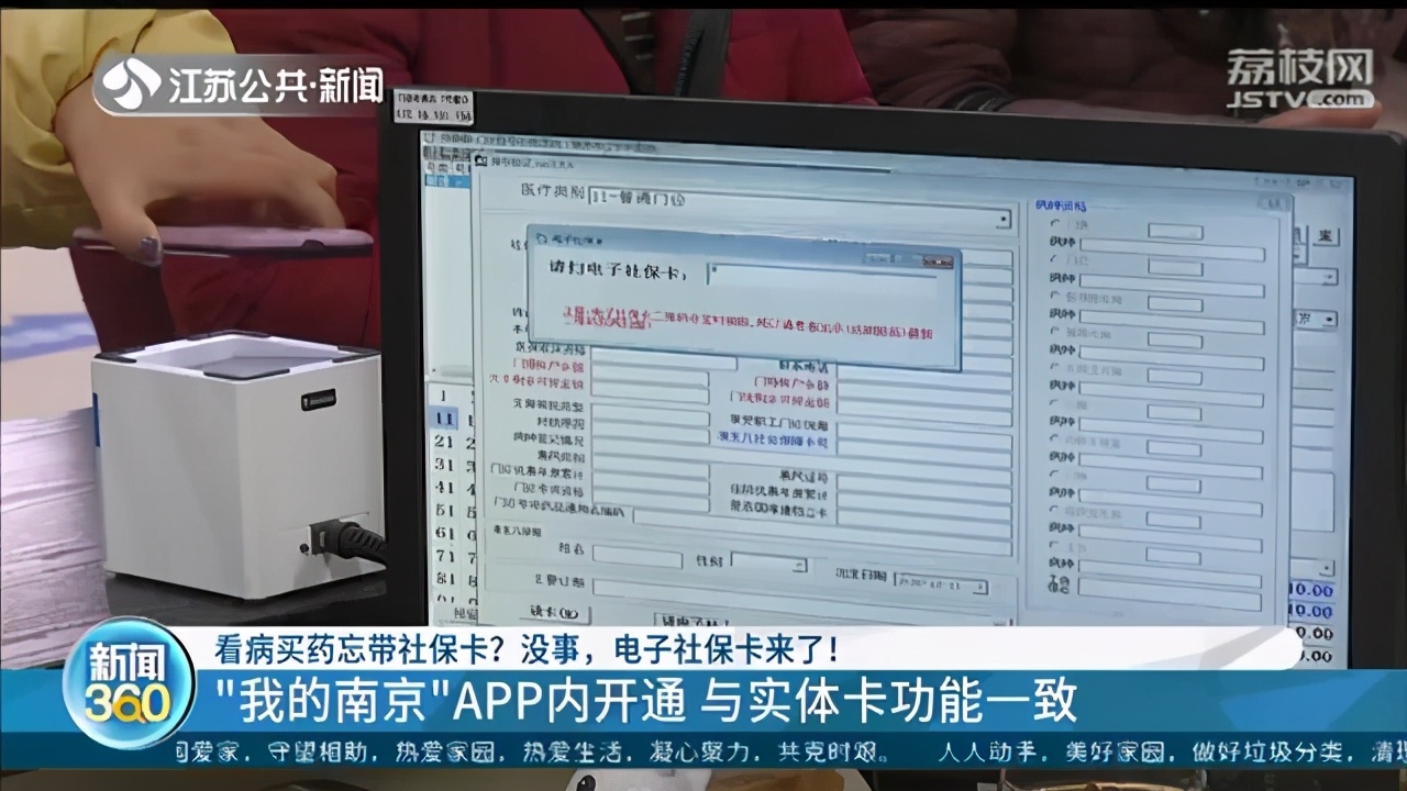 看病买药忘带社保卡千万别着急！快打开“我的南京”用电子社保卡