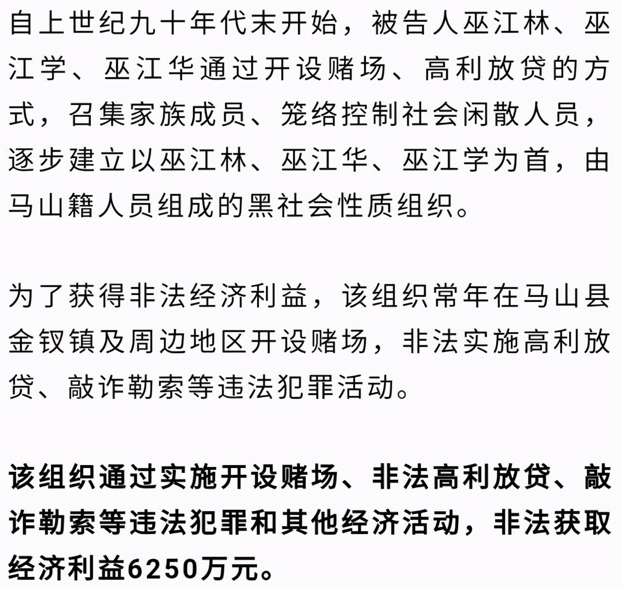 巫氏家族 黑社会案二审敛财6250万逼死借高利贷者 法制 爆资讯新媒体平台
