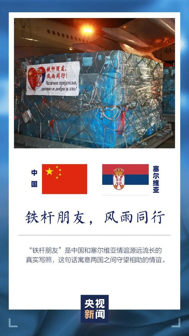 网友刷屏！中国援助物资上的“世界诗词大会”