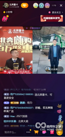 “北奔嗨購節 百萬現金惠”北奔重卡新春線上訂購會圓滿落下帷幕