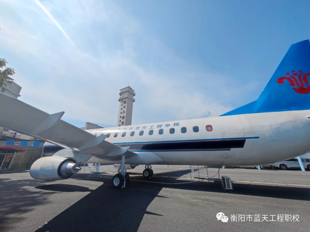 欢迎乘机 蓝天航空欢迎您!航空模拟实训飞机落户蓝天校园